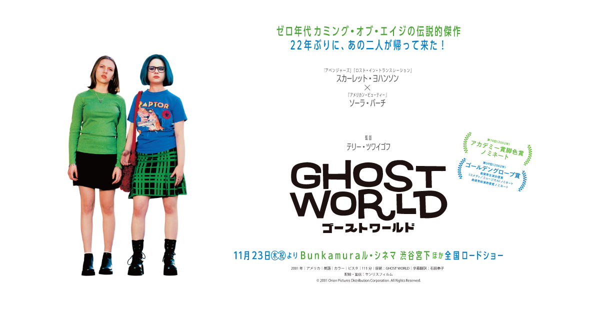 ゴーストワールド Ghost World（'01）オリジナル ソーラ・バーチ