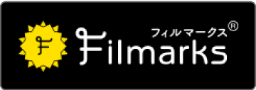 Filmarks フィルマークス